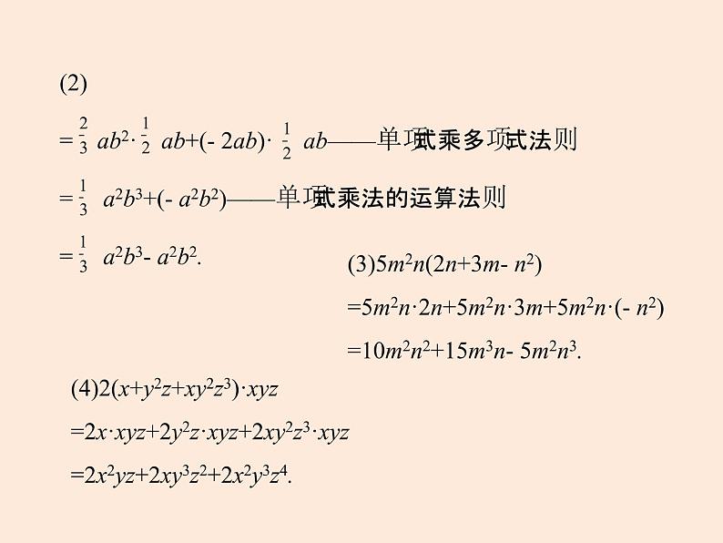 2021年北师大版七年级数学下册课件1.4  整式的乘法（第2课时）06