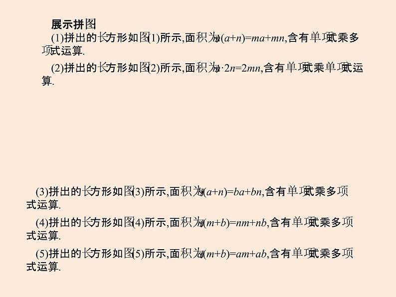 2021年北师大版七年级数学下册课件1.4  整式的乘法（第3课时）第3页