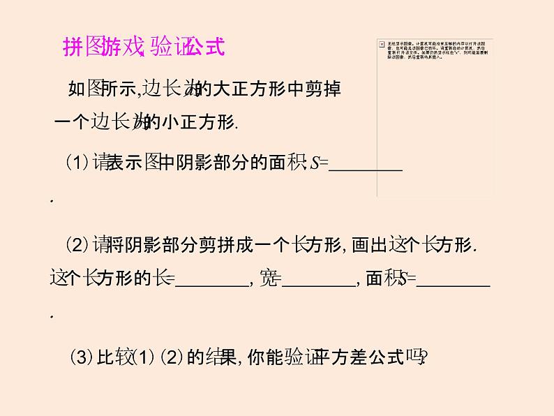 2021年北师大版七年级数学下册课件1.5  平方差公式（第2课时）03