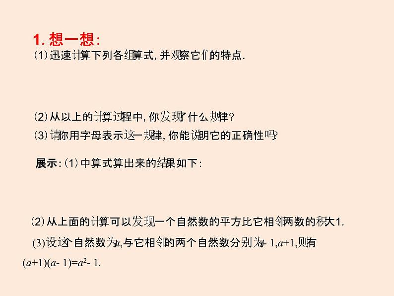 2021年北师大版七年级数学下册课件1.5  平方差公式（第2课时）04