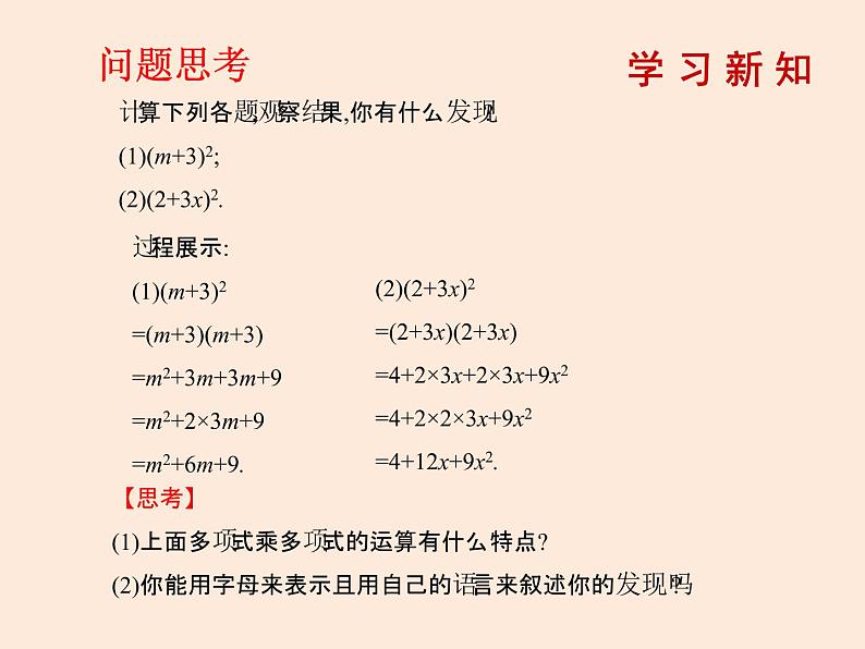 2021年北师大版七年级数学下册课件1.6   完全平方公式（第1课时）02