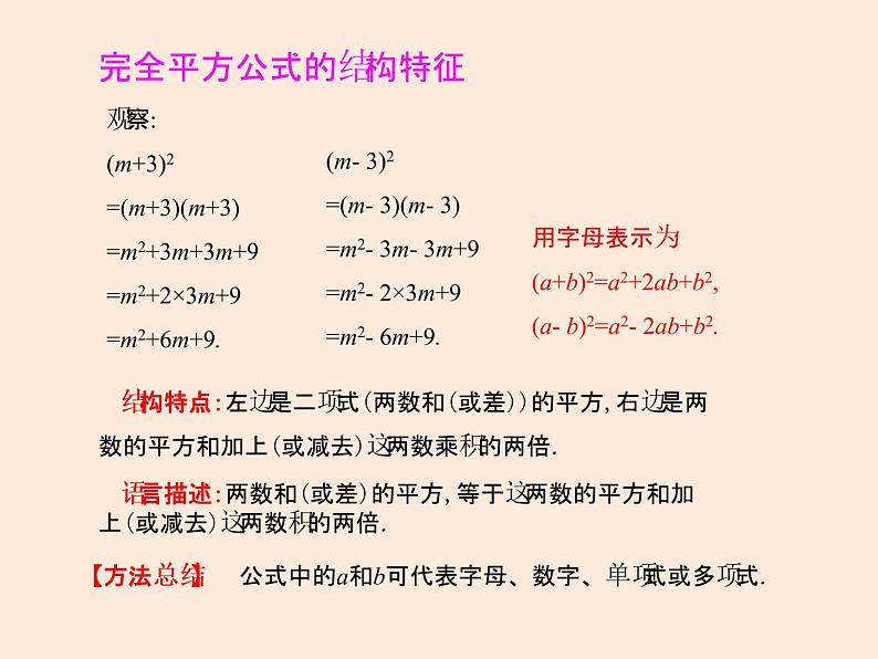 2021年北师大版七年级数学下册课件1.6   完全平方公式（第1课时）03