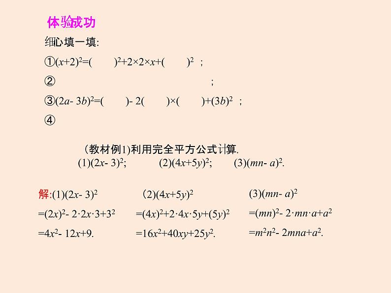 2021年北师大版七年级数学下册课件1.6   完全平方公式（第1课时）04