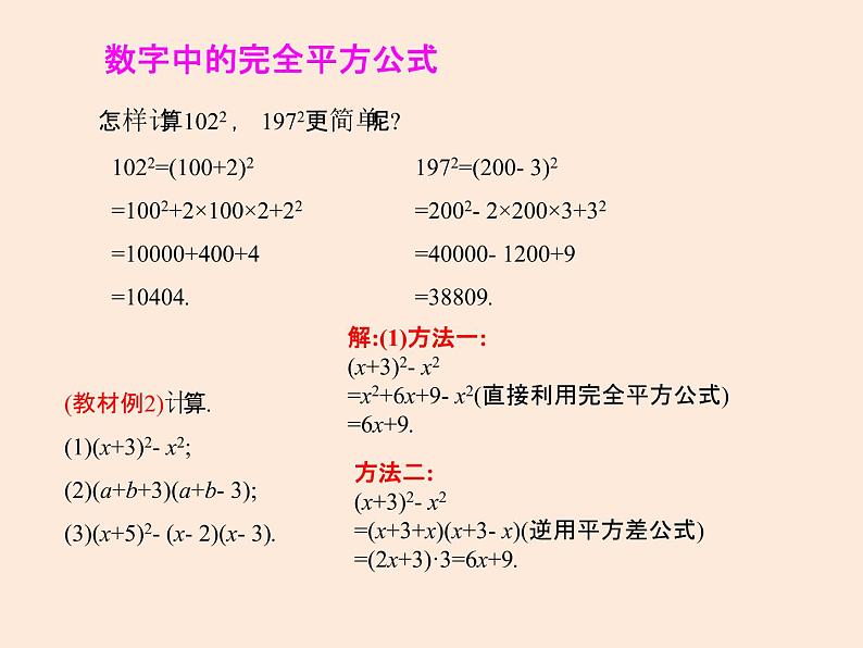 2021年北师大版七年级数学下册课件1.6   完全平方公式（第2课时）03