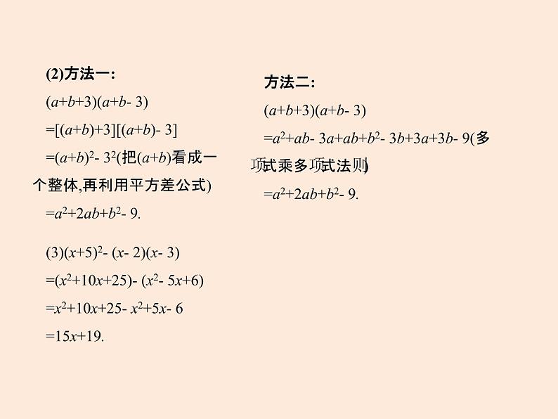 2021年北师大版七年级数学下册课件1.6   完全平方公式（第2课时）04