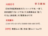 2021年北师大版七年级数学下册课件1.7  整式的除法（第1课时） (共12张PPT)