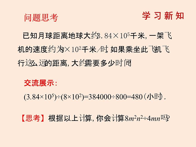 2021年北师大版七年级数学下册课件1.7  整式的除法（第1课时） (共12张PPT)02