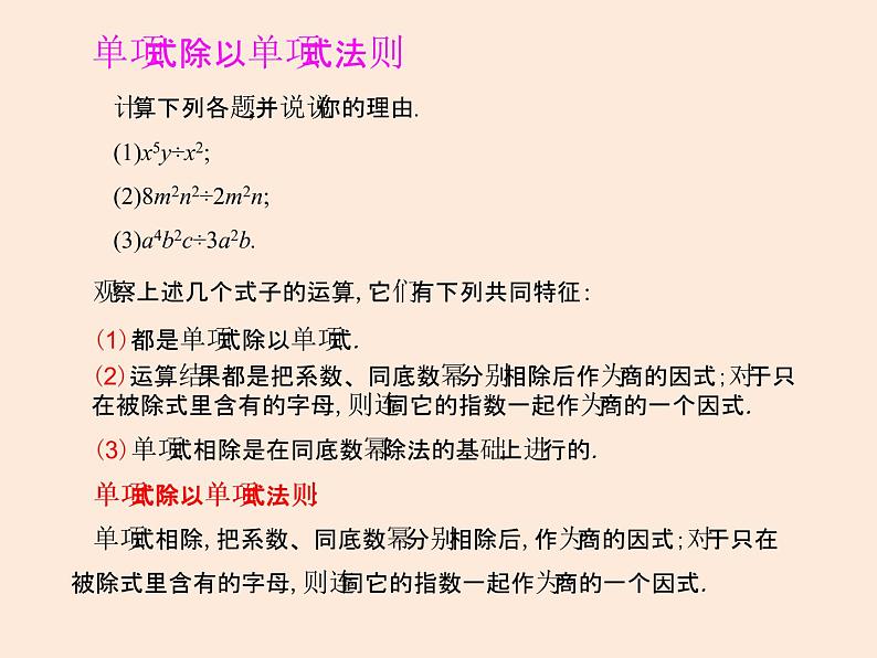 2021年北师大版七年级数学下册课件1.7  整式的除法（第1课时） (共12张PPT)03