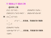 2021年北师大版七年级数学下册课件1.7  整式的除法（第1课时） (共12张PPT)