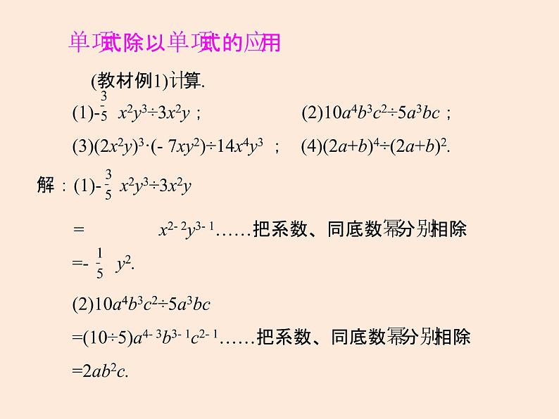 2021年北师大版七年级数学下册课件1.7  整式的除法（第1课时） (共12张PPT)05