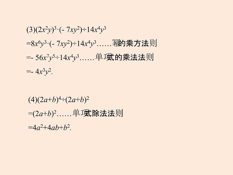 2021年北师大版七年级数学下册课件1.7  整式的除法（第1课时） (共12张PPT)06