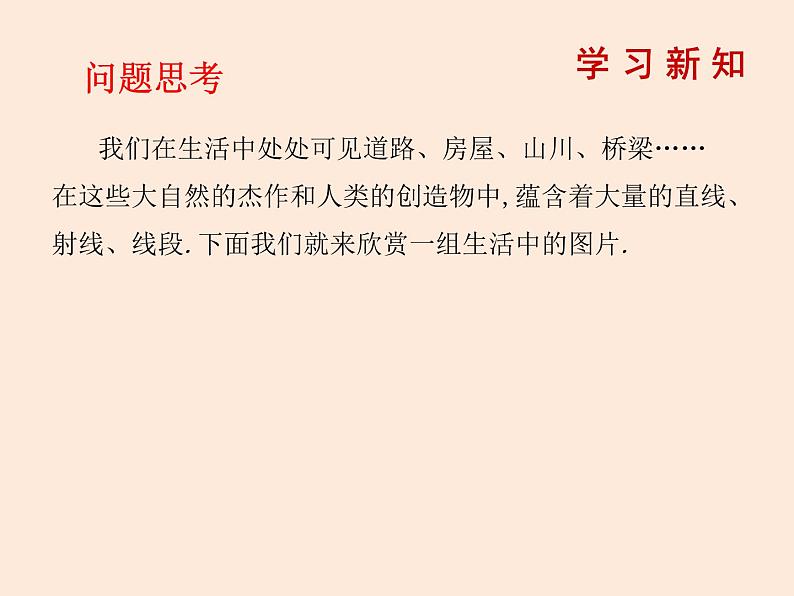 2021年北师大版七年级数学下册课件2.1  两条直线的位置关系（第1课时）02