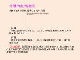 2021年北师大版七年级数学下册课件2.1  两条直线的位置关系（第1课时）