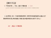 2021年北师大版七年级数学下册课件2.1  两条直线的位置关系（第1课时）