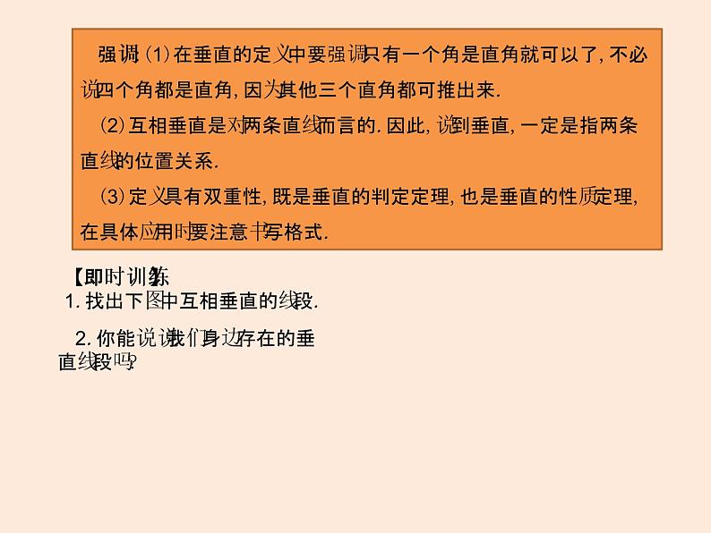 2021年北师大版七年级数学下册课件2.1  两条直线的位置关系（第2课时）04