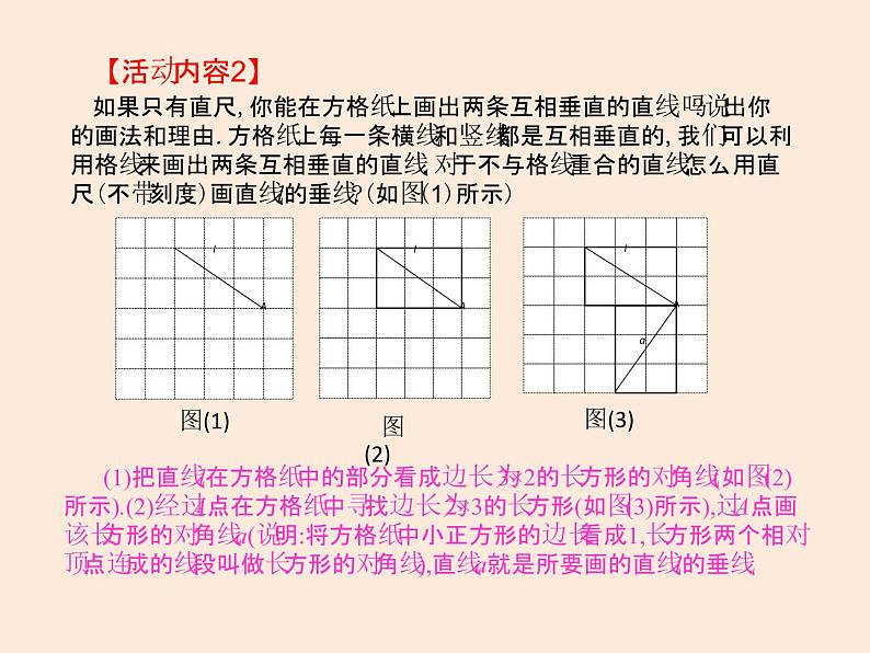 2021年北师大版七年级数学下册课件2.1  两条直线的位置关系（第2课时）06