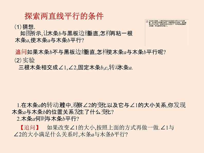 2021年北师大版七年级数学下册课件2.2  探索直线平行的条件（第1课时）03