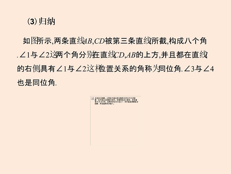 2021年北师大版七年级数学下册课件2.2  探索直线平行的条件（第1课时）04