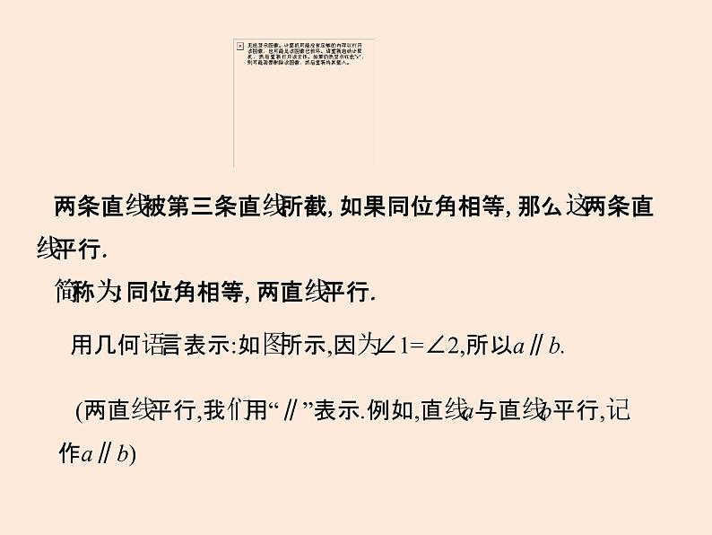 2021年北师大版七年级数学下册课件2.2  探索直线平行的条件（第1课时）05