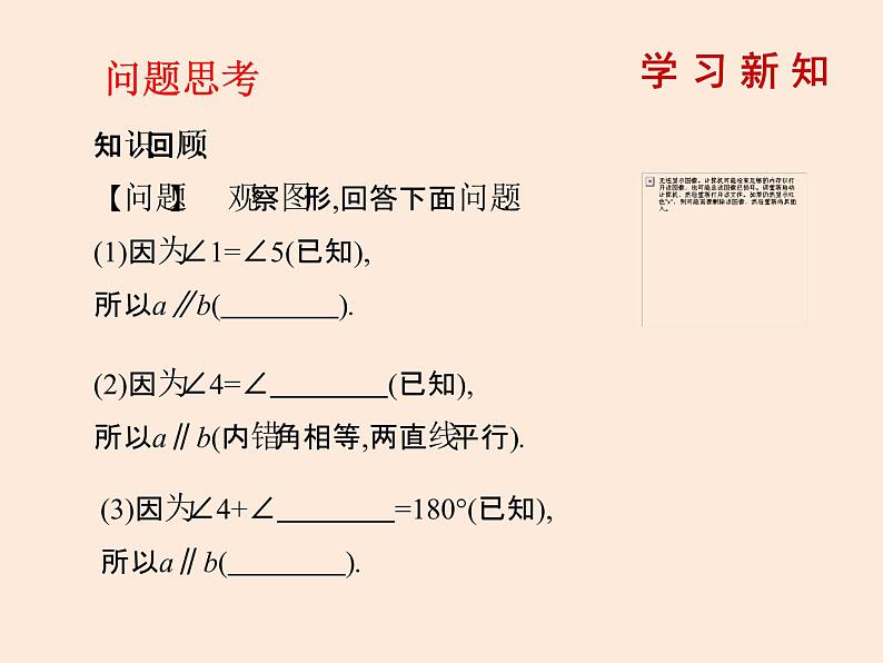 2021年北师大版七年级数学下册课件2.3  平行线的性质（第1课时）02