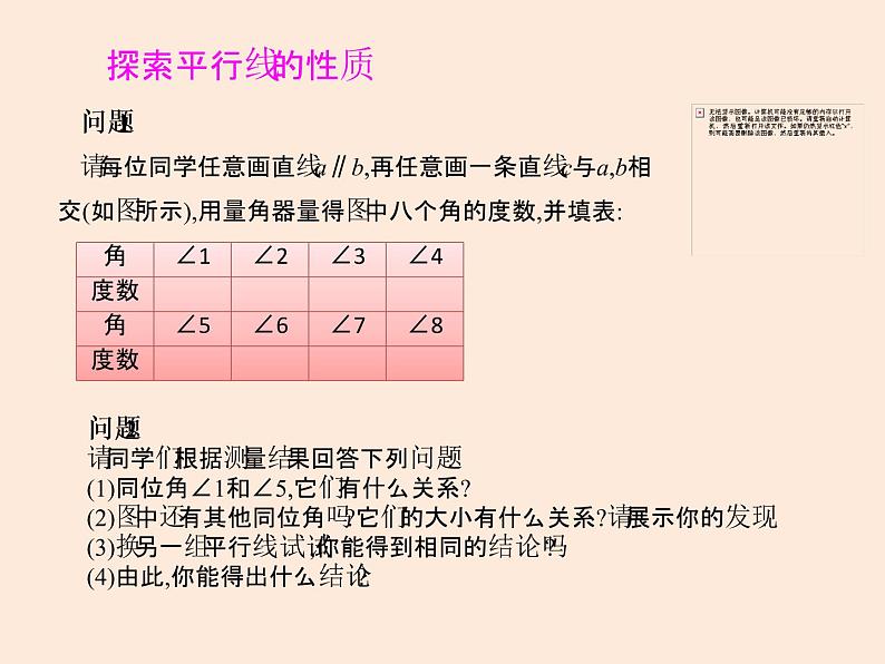 2021年北师大版七年级数学下册课件2.3  平行线的性质（第1课时）03