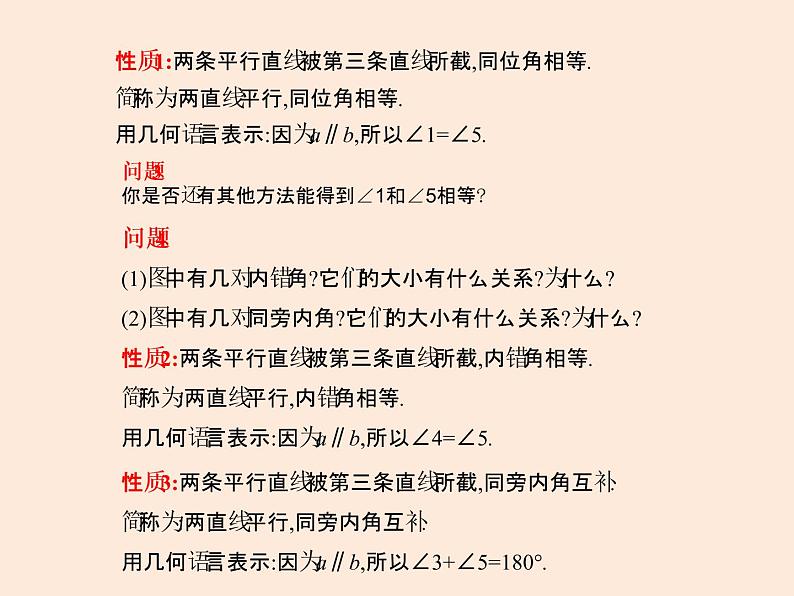 2021年北师大版七年级数学下册课件2.3  平行线的性质（第1课时）04