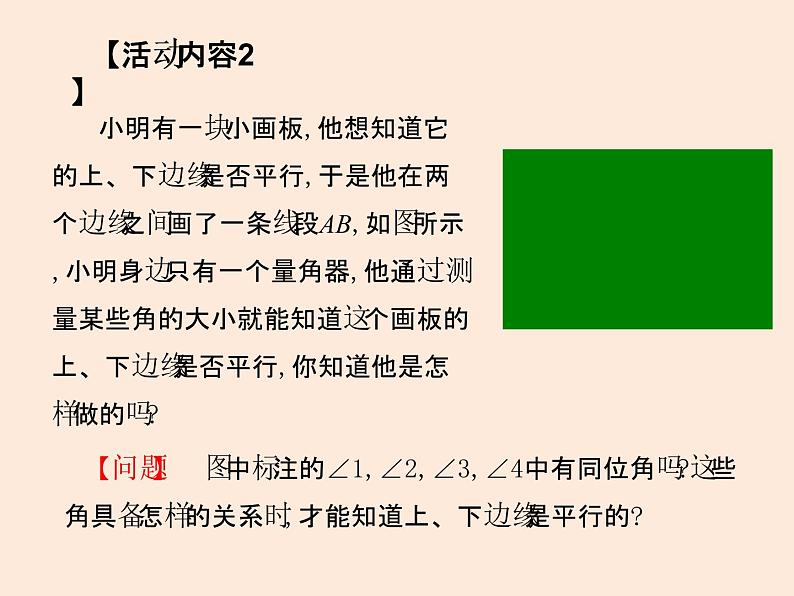 2021年北师大版七年级数学下册课件2.2  探索直线平行的条件（第2课时）03