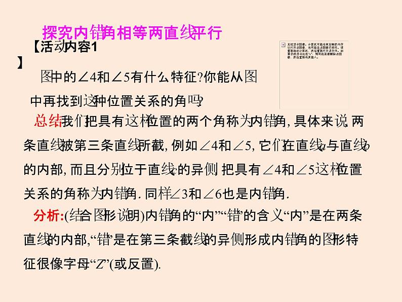 2021年北师大版七年级数学下册课件2.2  探索直线平行的条件（第2课时）04