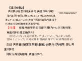 2021年北师大版七年级数学下册课件2.2  探索直线平行的条件（第2课时）