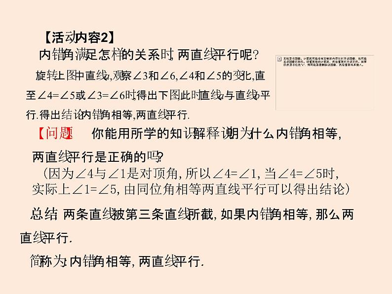 2021年北师大版七年级数学下册课件2.2  探索直线平行的条件（第2课时）05