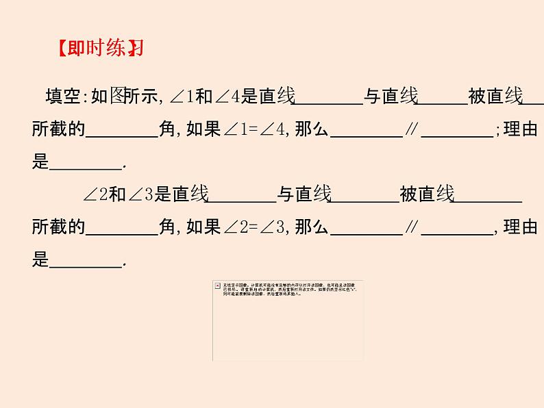 2021年北师大版七年级数学下册课件2.2  探索直线平行的条件（第2课时）06