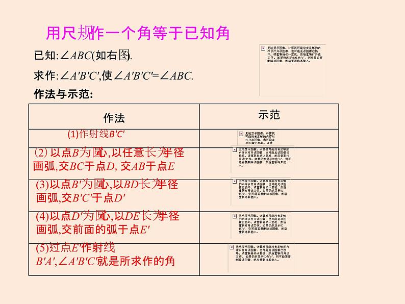 2021年北师大版七年级数学下册课件2.4   用尺规作角 (共6张PPT)03