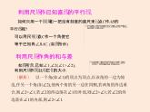 2021年北师大版七年级数学下册课件2.4   用尺规作角 (共6张PPT)
