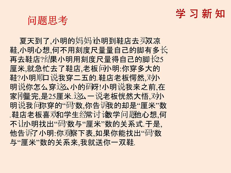 2021年北师大版七年级数学下册课件3.2  用关系式表示的变量间关系 (共12张PPT)02