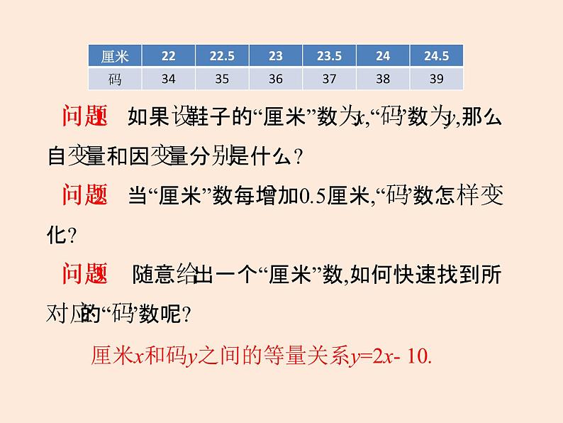 2021年北师大版七年级数学下册课件3.2  用关系式表示的变量间关系 (共12张PPT)03