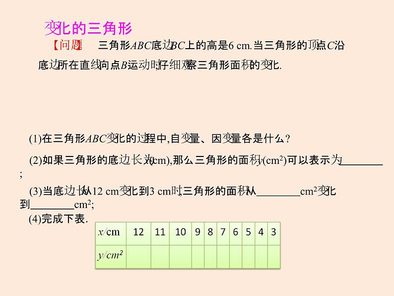 2021年北师大版七年级数学下册课件3.2  用关系式表示的变量间关系 (共12张PPT)04