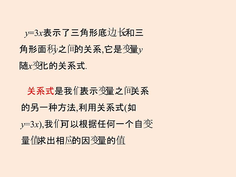 2021年北师大版七年级数学下册课件3.2  用关系式表示的变量间关系 (共12张PPT)05