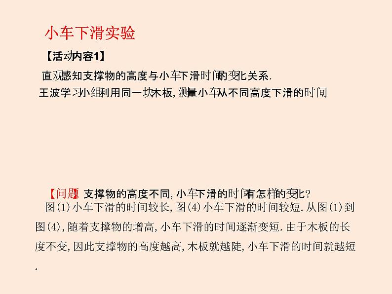 2021年北师大版七年级数学下册课件3.1  用表格表示的变量间关系 (共12张PPT)03