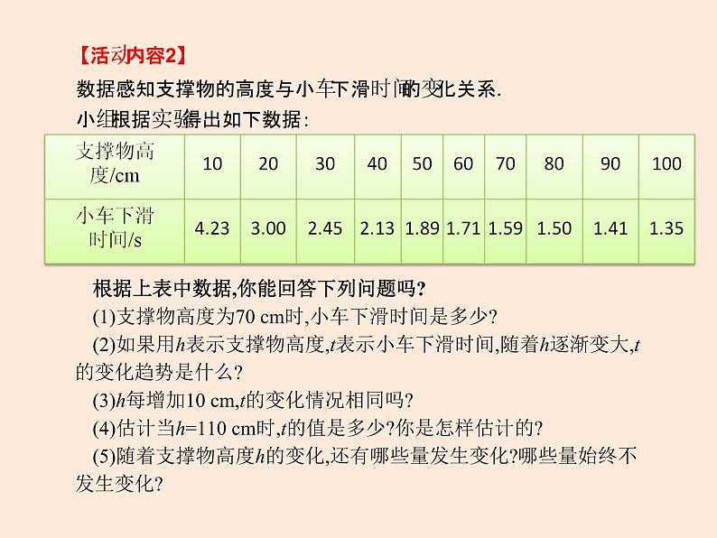 2021年北师大版七年级数学下册课件3.1  用表格表示的变量间关系 (共12张PPT)04