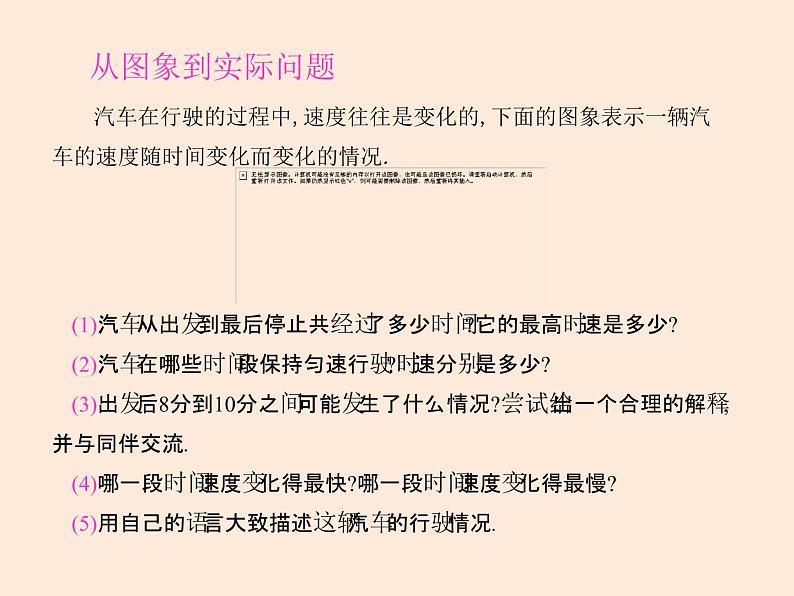 2021年北师大版七年级数学下册课件3.3  用图象表示的变量间关系（第2课时）04