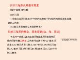 2021年北师大版七年级数学下册课件4.1  认识三角形（第1课时）