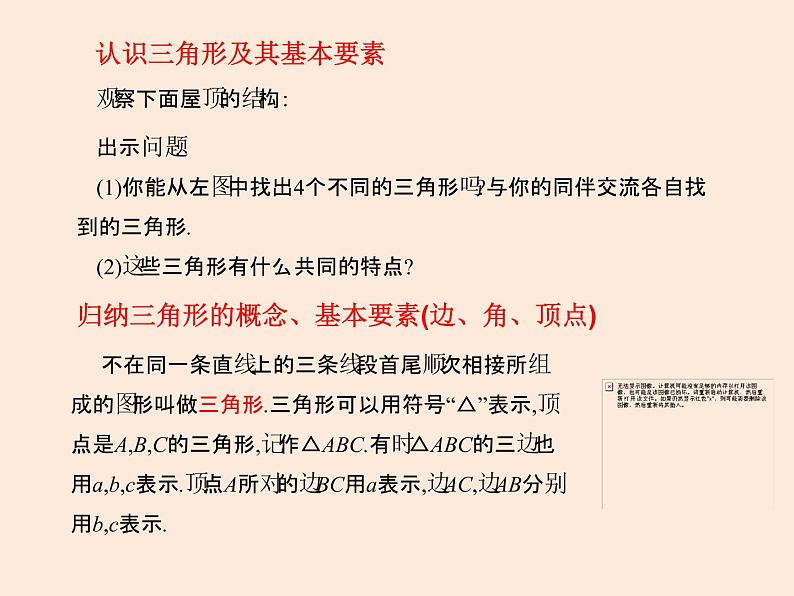 2021年北师大版七年级数学下册课件4.1  认识三角形（第1课时）第3页