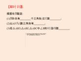 2021年北师大版七年级数学下册课件4.1  认识三角形（第1课时）
