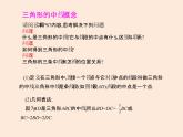 2021年北师大版七年级数学下册课件4.1  认识三角形（第3课时）