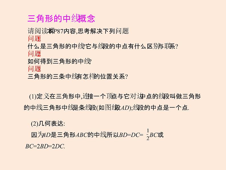 2021年北师大版七年级数学下册课件4.1  认识三角形（第3课时）第3页