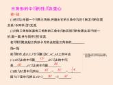 2021年北师大版七年级数学下册课件4.1  认识三角形（第3课时）