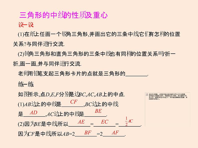 2021年北师大版七年级数学下册课件4.1  认识三角形（第3课时）第4页