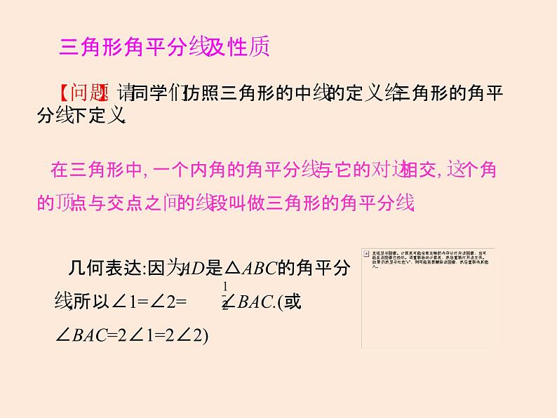 2021年北师大版七年级数学下册课件4.1  认识三角形（第3课时）第5页