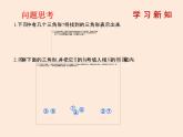 2021年北师大版七年级数学下册课件4.1  认识三角形（第2课时）