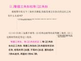 2021年北师大版七年级数学下册课件4.1  认识三角形（第2课时）
